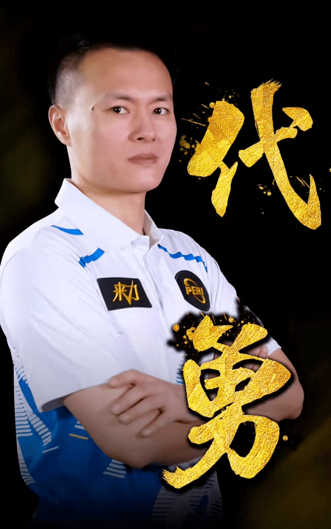 定的防守为